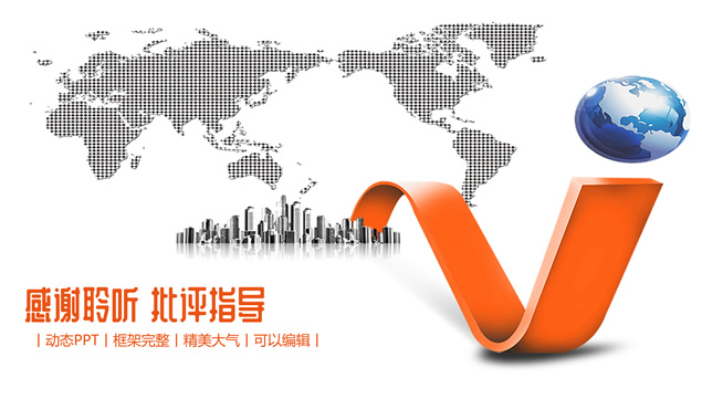 活力橙简约扁平商业管理咨询ppt模板