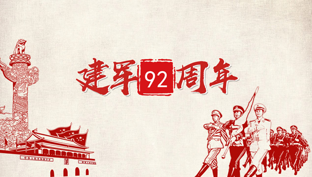线描元素设计建军92周年主题ppt模板