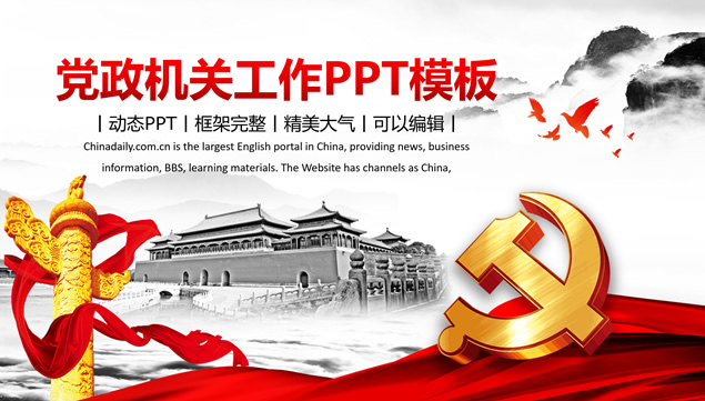 党政机关工作汇报学习心得通用ppt模板