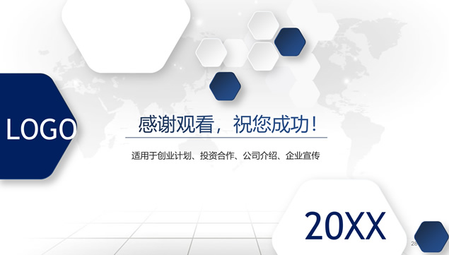 六边形创意封面微立体创业融资计划书ppt模板