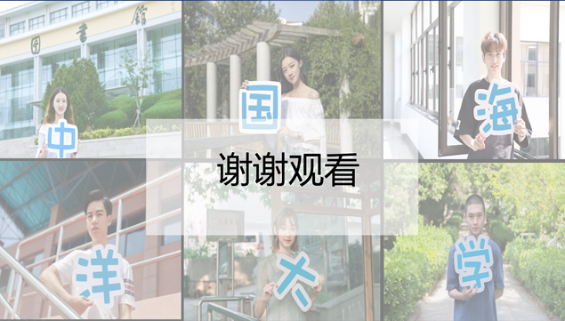 中国海洋大学介绍宣传ppt模板
