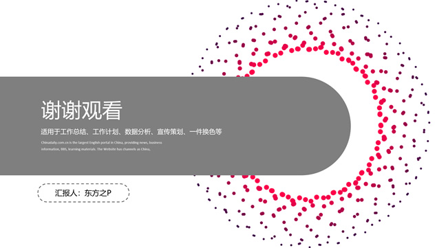 圆点粒子简约灰商务工作汇报ppt模板
