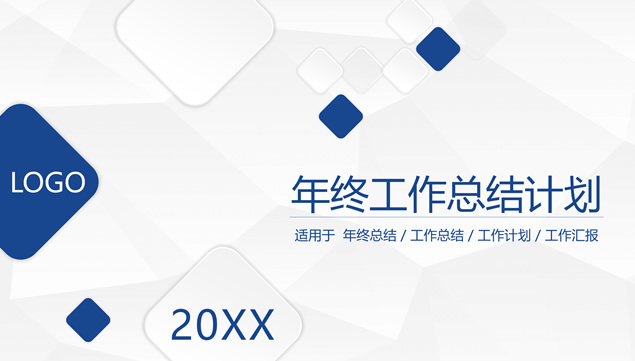 淡雅灰低三角形微立体年终总结计划ppt模板
