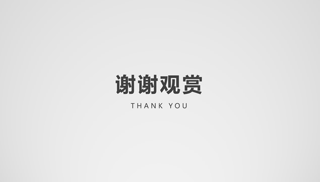 极简扁平素雅灰商业计划书ppt模板