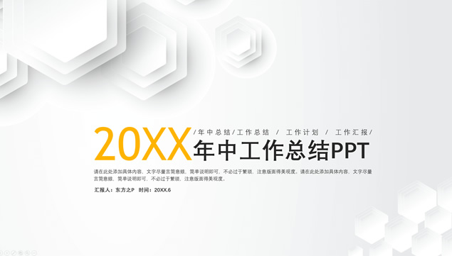 淡雅灰微立体年中工作总结计划ppt模板