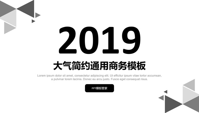 几何三角形创意扁平素雅灰商务通用ppt模板
