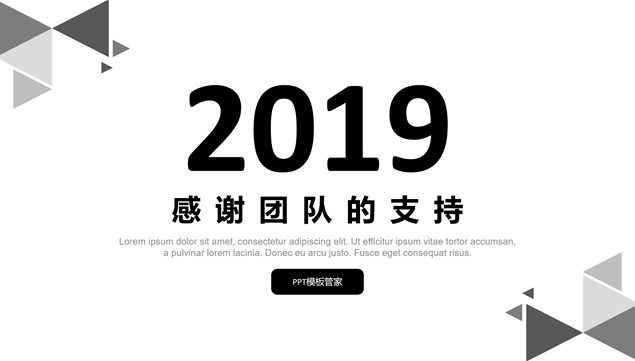 几何三角形创意扁平素雅灰商务通用ppt模板