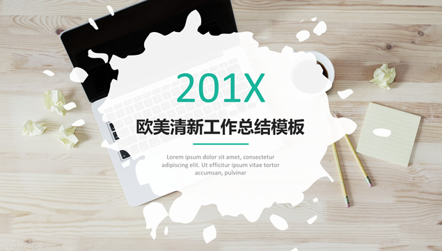 墨点喷溅创意简约清新风商务通用ppt模板