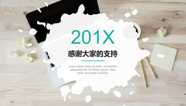 墨点喷溅创意简约清新风商务通用ppt模板