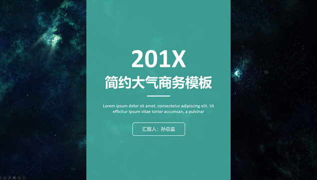 简约大气扁平小清新商务通用ppt模板