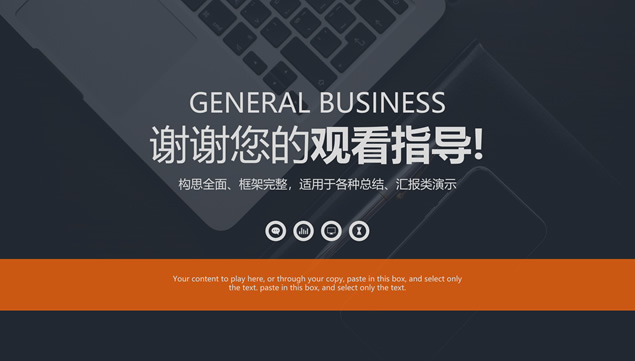 扁平简约大气欧美范商务总结汇报通用ppt模板