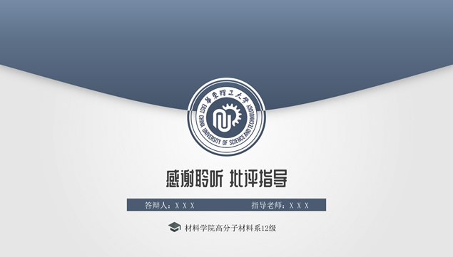 信封创意简洁扁平风论文答辩通用ppt模板
