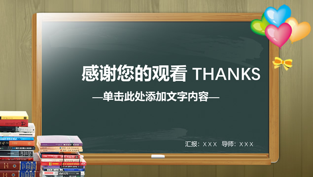 黑板背景教师说课教学课件ppt模板