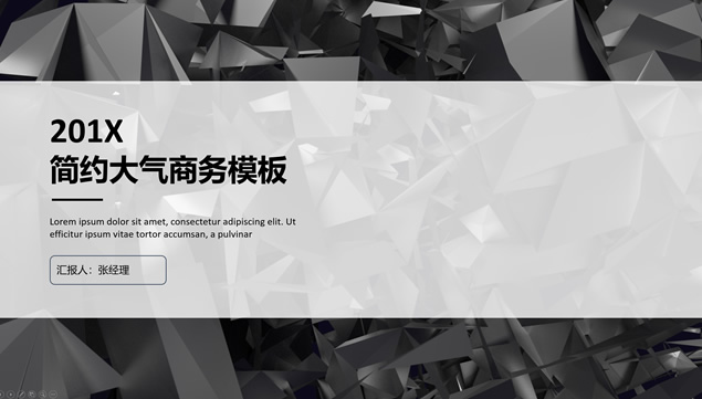 立体几何碎片背景简约酷黑商务通用ppt模板