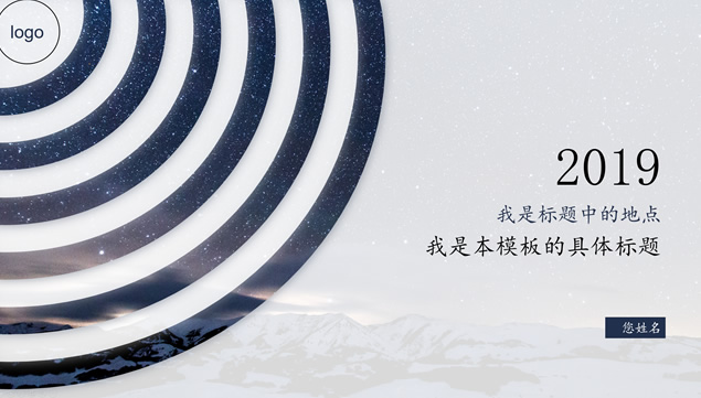 “一图流”现代化黑蓝通用ppt模板