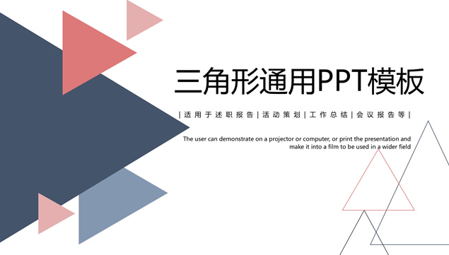 三角形几何图形线条简约扁平商务通用ppt模板