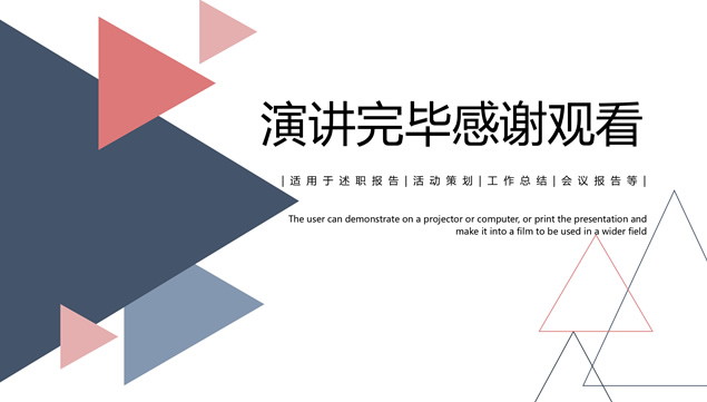 三角形几何图形线条简约扁平商务通用ppt模板