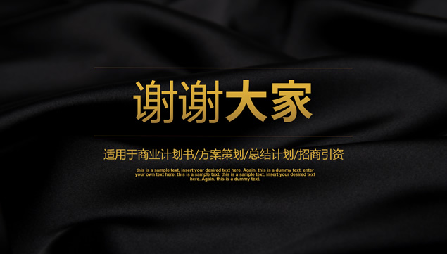简约大气黑金商务风工作汇报通用ppt模板