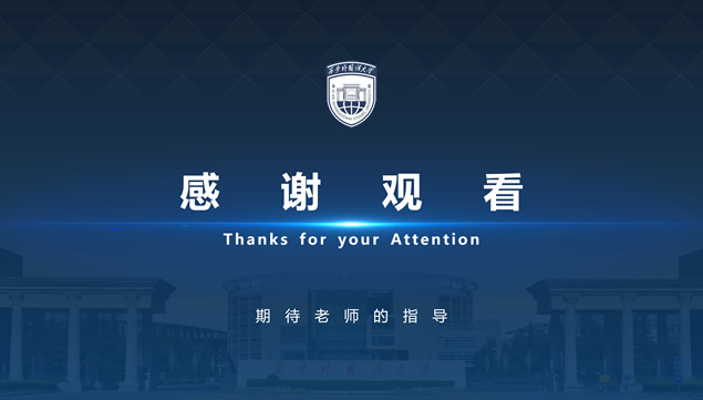 西安外国语大学论文答辩ppt模板