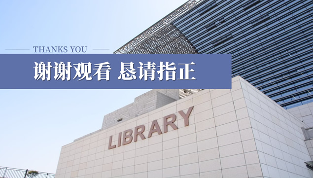 贵州师范大学论文答辩通用ppt模板