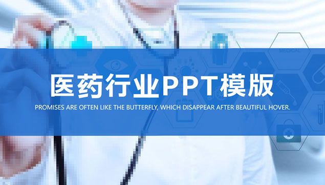 简约蓝医疗行业工作总结报告ppt模板