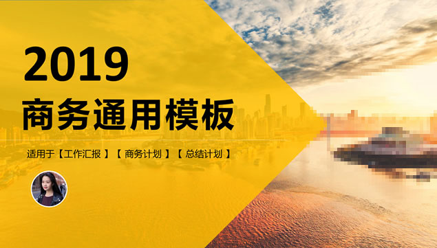 几何图形杂志风商务总结汇报通用ppt模板