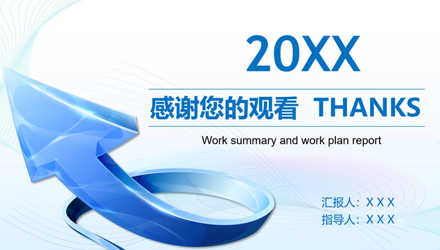 质感立体箭头主图线条网背景精美简约大气商务ppt模板