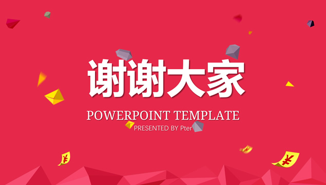 低面山峰碎三角创意简约扁平商务工作汇报ppt模板