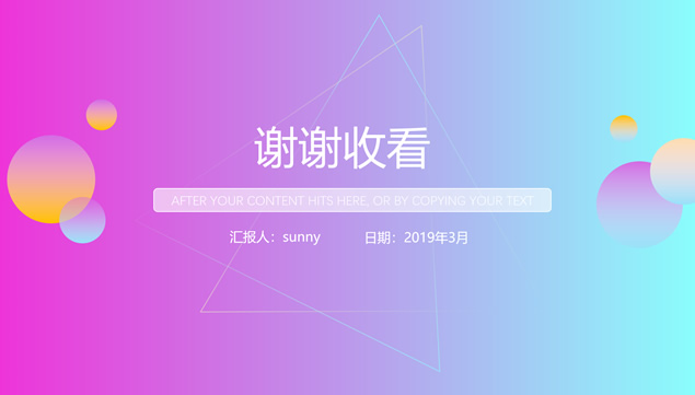 几何图形线条蓝紫渐变小清新活动策划ppt模板