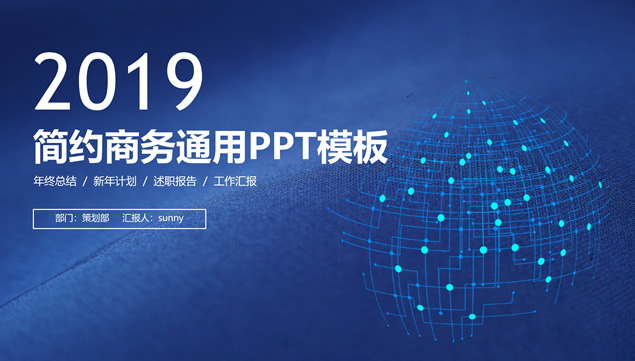 点线电路立体网科技风简约商务汇报通用ppt模板