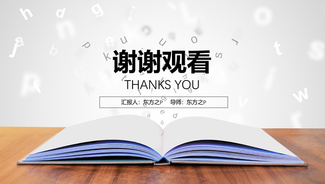 翻开的书籍——简约扁平蓝论文答辩通用ppt模板