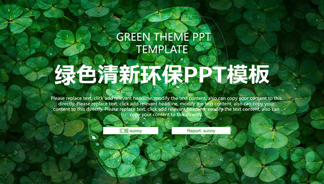 春绿小清新环保主题工作总结计划ppt模板