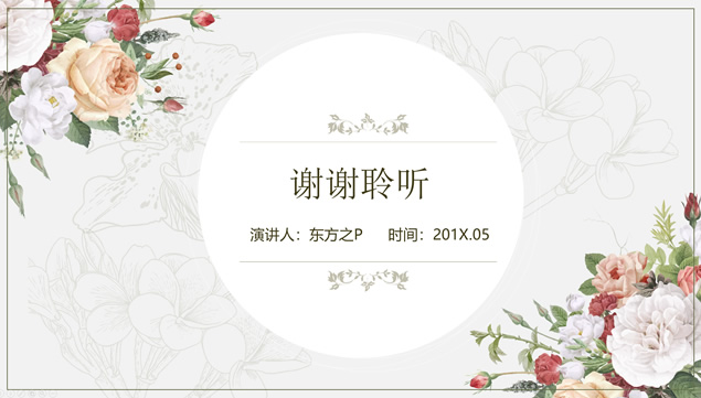 小清新水彩藤蔓植物欧式复古文艺范主题ppt模板