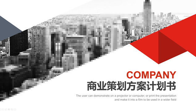 大气几何风商业策划方案计划书ppt模板