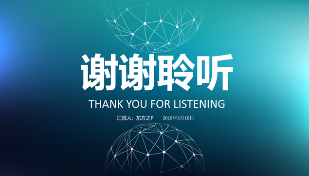 点线球状网主图朦胧背景iOS风格商务工作总结报告ppt模板