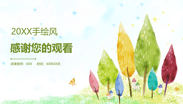 水彩风景画可爱卡通风小学教育教学课件ppt模板