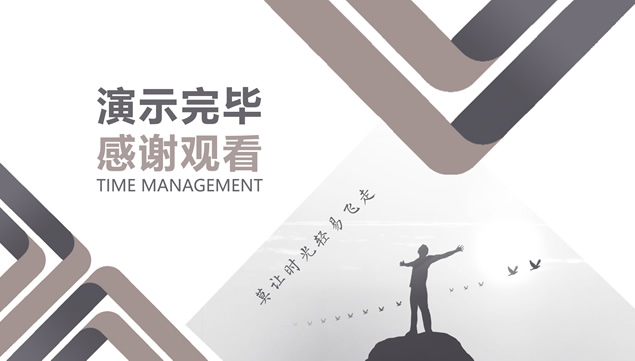 公司团队商务培训时间管理动态ppt模板