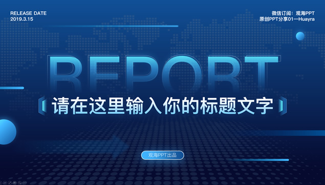 亮蓝渐变几何图形线条精美大气科技感工作汇报ppt模板