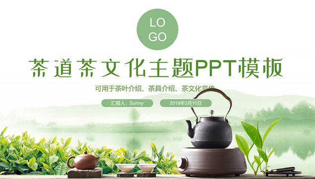 春绿小清新春茶茶道茶文化主题ppt模板
