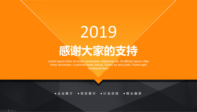 橙黑极简扁平几何风大气简约商务通用ppt模板