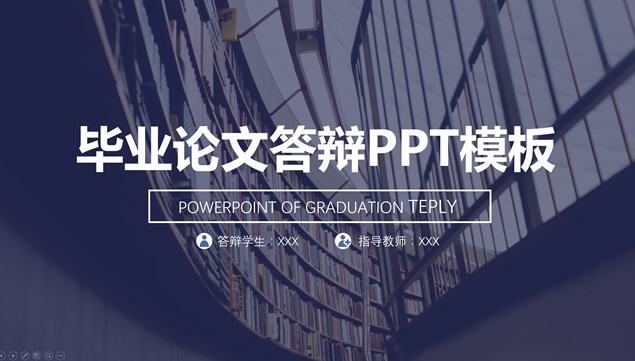 简约蓝扁平风应届生论文答辩通用ppt模板