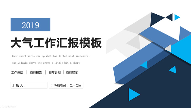 几何三角形创意扁平大气简约蓝工作总结计划ppt模板