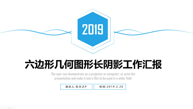 几何六边形长阴影风简约商务工作汇报ppt模板