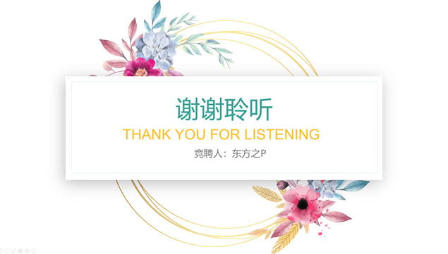 花草文艺范小清新个人简历ppt模板