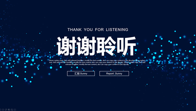 唯美粒子光斑背景商务蓝工作总结报告ppt模板