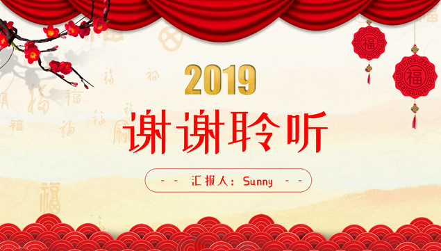 传统新春新年中国风工作计划ppt模板