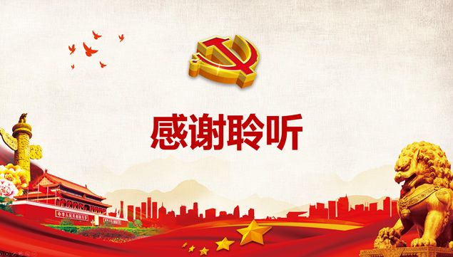 支部工作条例学习解读党政风ppt模板