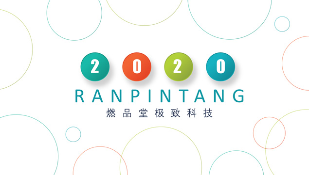 活力配色圆圈创意设计微立体工作总结报告ppt模板