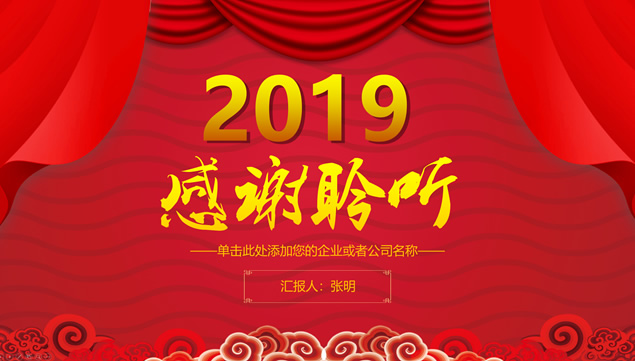 喜庆吉祥风年终总结新年工作计划ppt模板