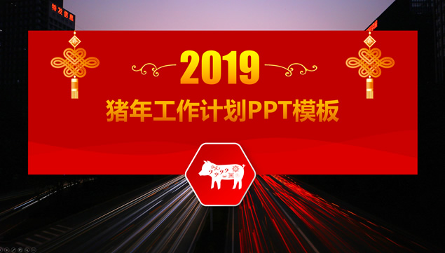 喜庆红微立体新年主题工作计划ppt模板